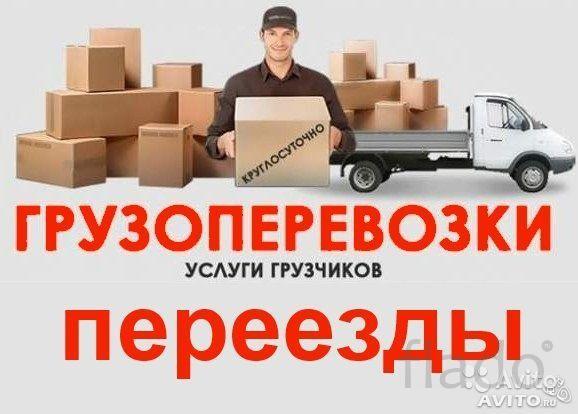 Грузчики - Грузоперевозки. Вывоз Мусора. Демонтажные Работы